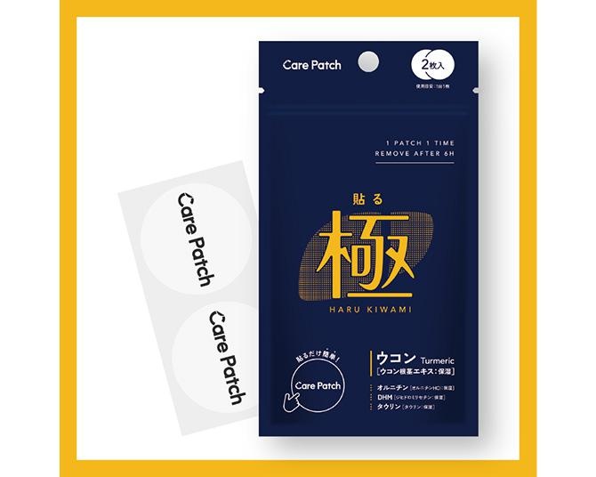 ウコンは貼る時代⁉︎飲み会シーズンの味方、パッチ型ウコン「Care Patch 貼る極」って知ってる？