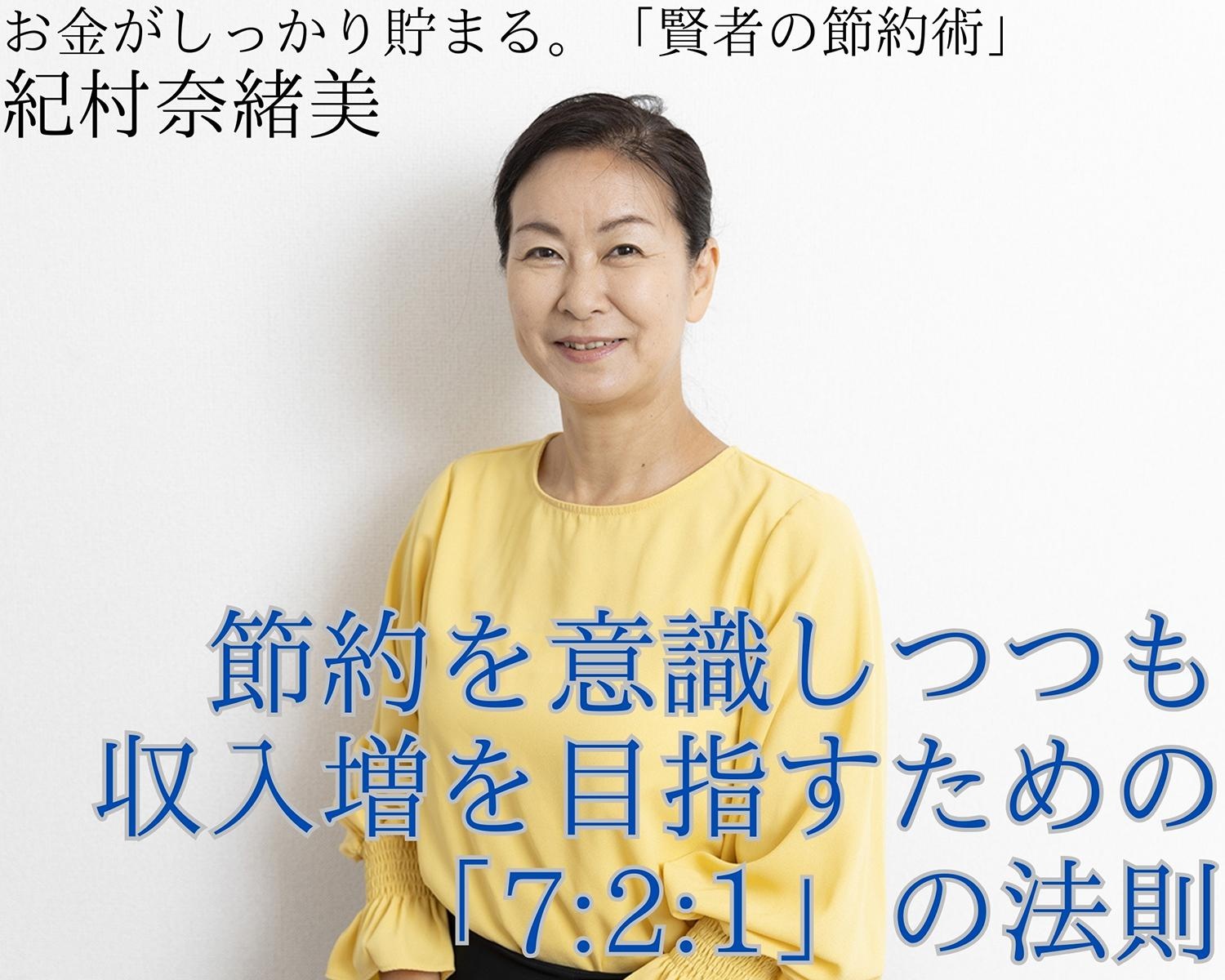 かけるところにはお金をかける！節約を意識しつつも収入増を目指すための「7:2:1」の法則