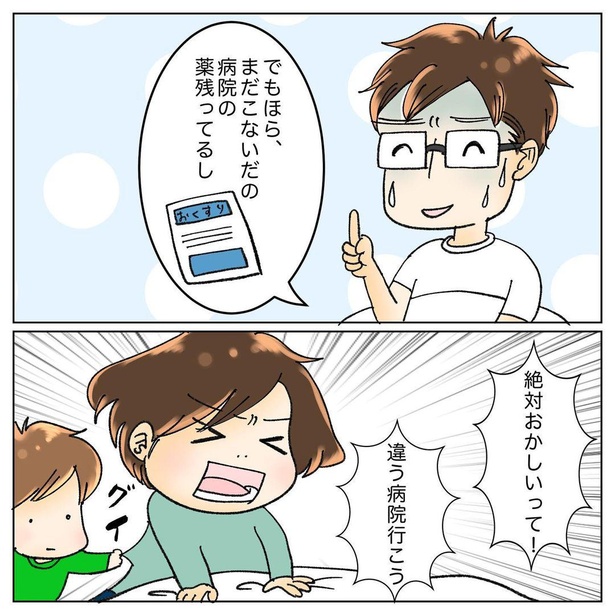 危ない夫の心臓8-6