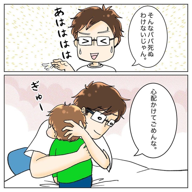 危ない夫の心臓9-3