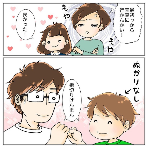危ない夫の心臓9-5