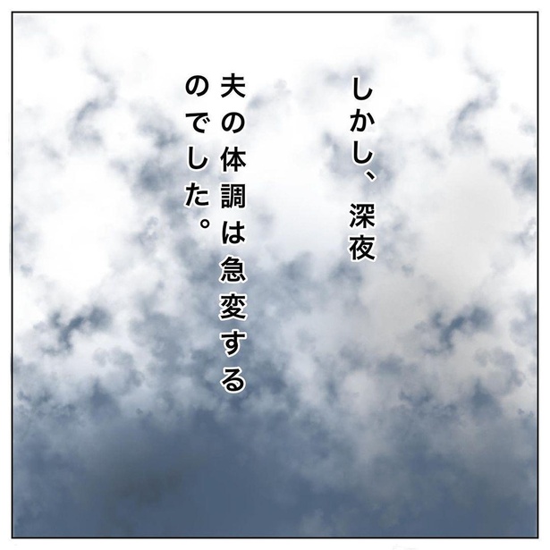 危ない夫の心臓9-6
