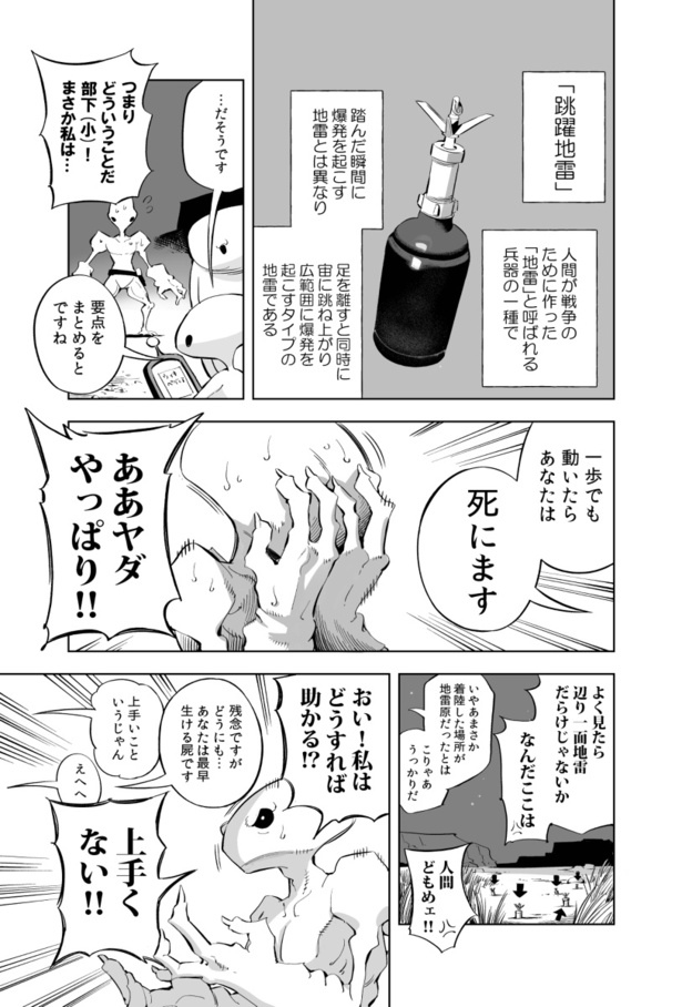 「エイリアンVS地雷」(03)