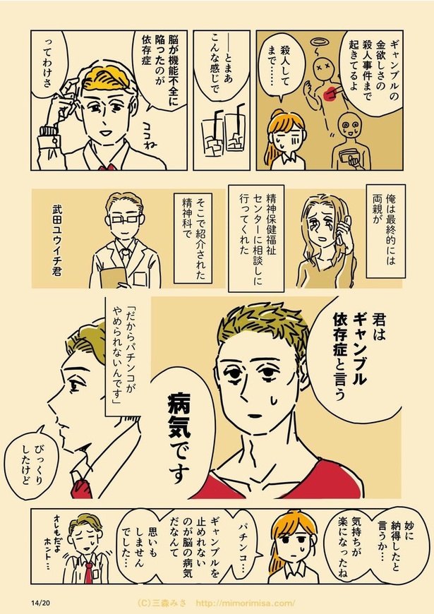 ＜画像80 130＞【三森みささん漫画】「だらしない夫じゃなくて依存症でした」「カフェイン依存症」などを収録｜ウォーカープラス