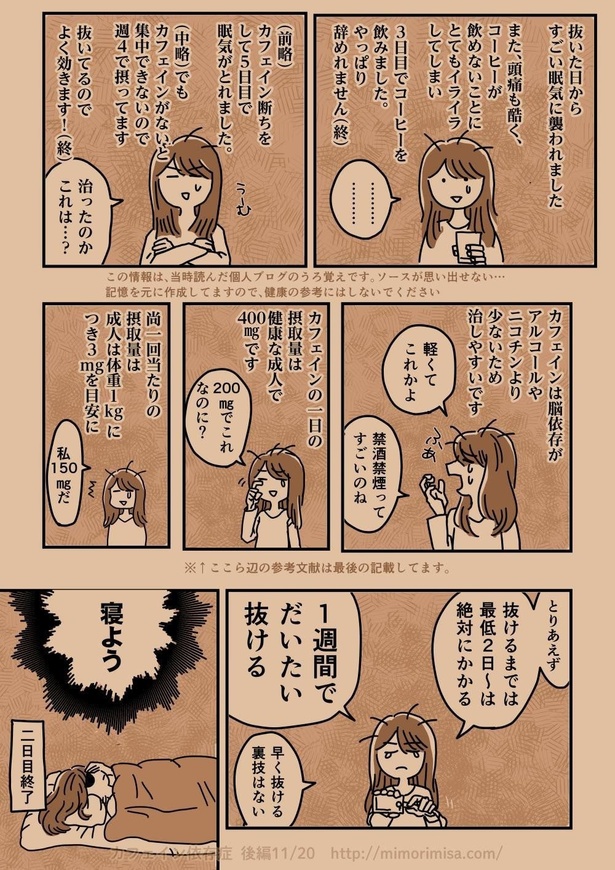 ＜画像120 130＞【三森みささん漫画】「だらしない夫じゃなくて依存症でした」「カフェイン依存症」などを収録｜ウォーカープラス