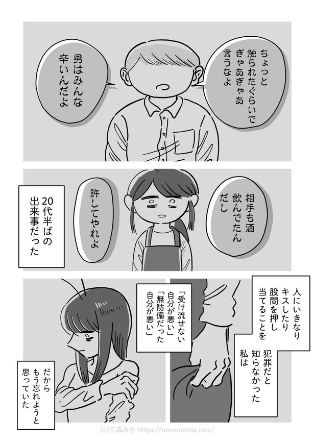 ＜画像1 130＞【三森みささん漫画】「だらしない夫じゃなくて依存症でした」「カフェイン依存症」などを収録｜ウォーカープラス