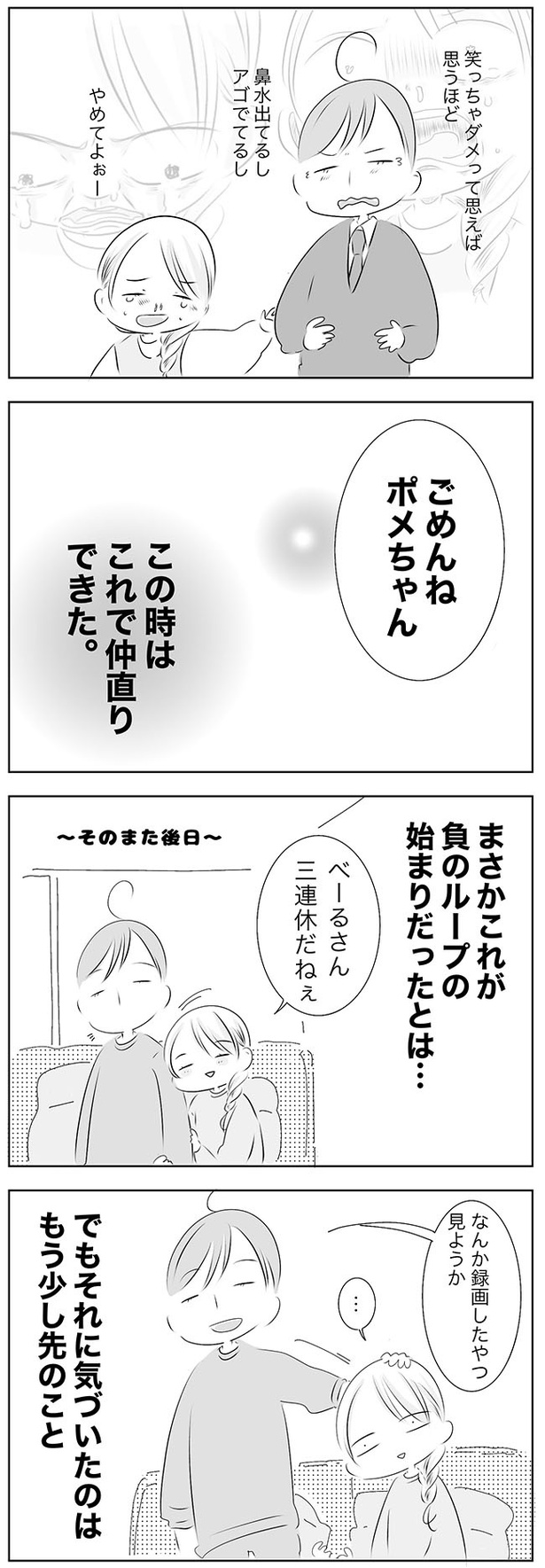第1話「はぐらかされた?」20/20