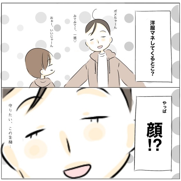 「夫のどこが好きなのか考えた話」4/9