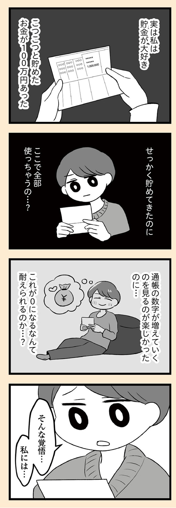 「自分を好きになるために、歯並びを治してみた　～5年5か月100万円！大人の歯列矯正物語～」7話-5