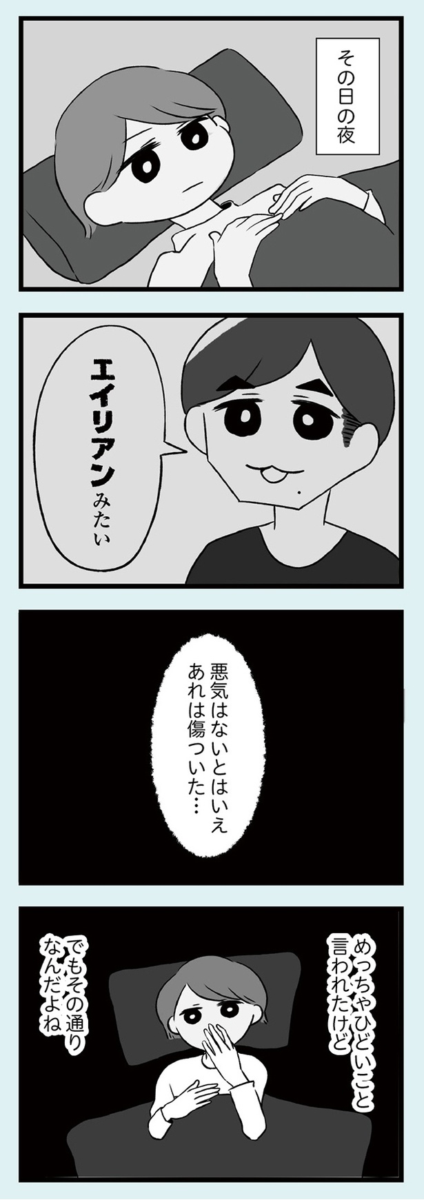 「自分を好きになるために、歯並びを治してみた　～5年5か月100万円！大人の歯列矯正物語～」4話-4