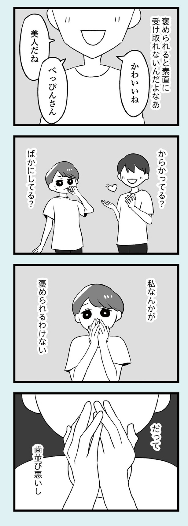 「自分を好きになるために、歯並びを治してみた　～5年5か月100万円！大人の歯列矯正物語～」4話-8