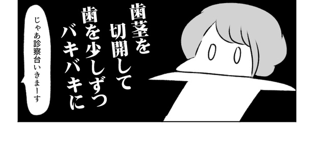 「歯の矯正で人生が変わるエッセイ」11/50