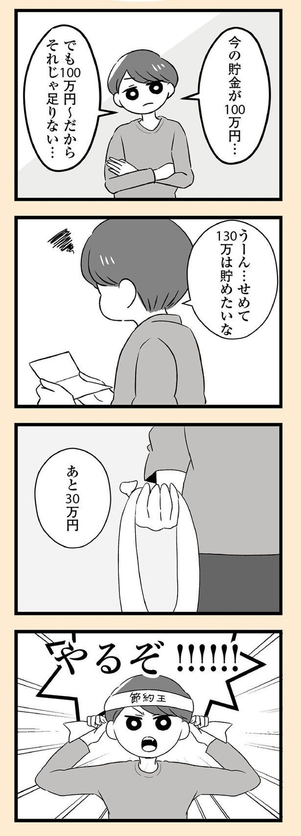 「自分を好きになるために、歯並びを治してみた　～5年5か月100万円！大人の歯列矯正物語～」8話-1