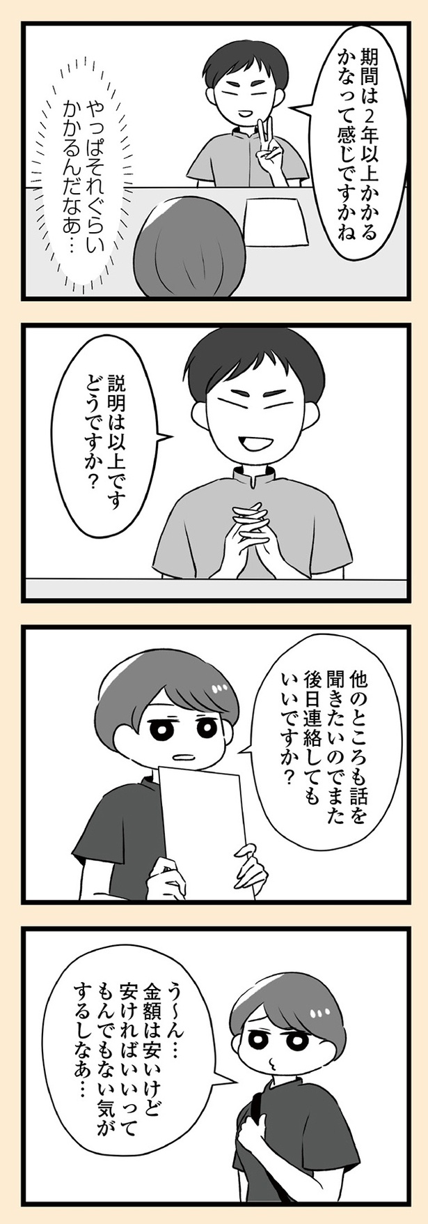 「自分を好きになるために、歯並びを治してみた　～5年5か月100万円！大人の歯列矯正物語～」9話-5