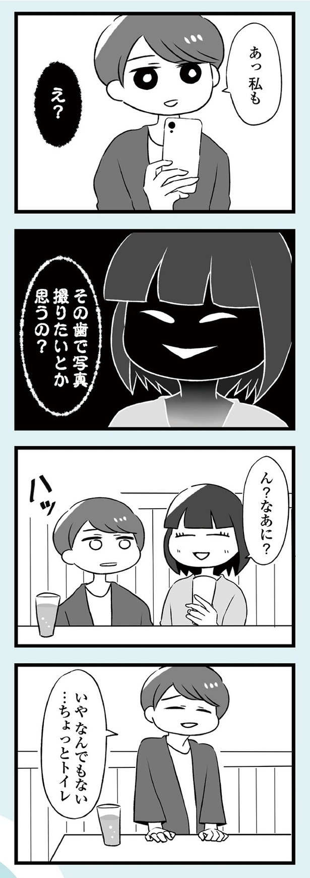 「自分を好きになるために、歯並びを治してみた　～5年5か月100万円！大人の歯列矯正物語～」1話-4