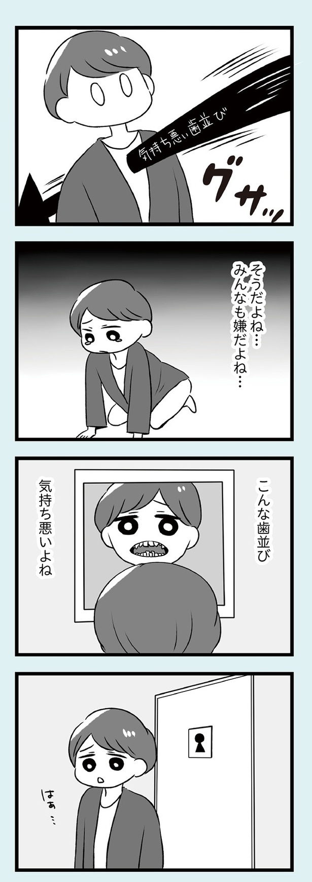 「自分を好きになるために、歯並びを治してみた　～5年5か月100万円！大人の歯列矯正物語～」1話-7