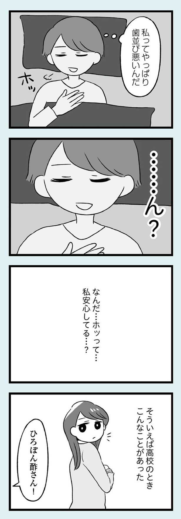 「自分を好きになるために、歯並びを治してみた　～5年5か月100万円！大人の歯列矯正物語～」4話-5