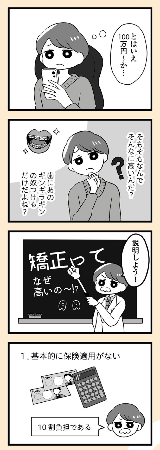 「自分を好きになるために、歯並びを治してみた　～5年5か月100万円！大人の歯列矯正物語～」7話-3