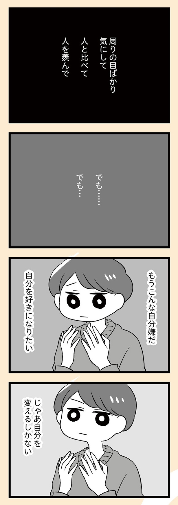 「自分を好きになるために、歯並びを治してみた　～5年5か月100万円！大人の歯列矯正物語～」7話-7