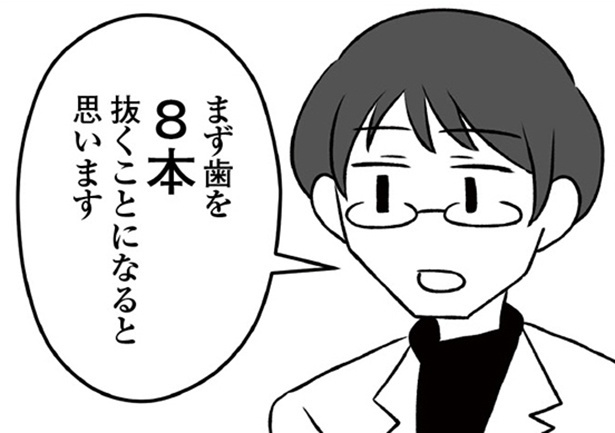 「自分を好きになるために、歯並びを治してみた　～5年5か月100万円！大人の歯列矯正物語～」11話より