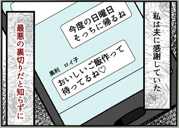 「最悪!夫の二重生活~息子を愛人に合わせるイクメン夫~」2-8。イクメン夫の裏切りに気付いたわけとは…?続きはインスタかブログからチェック!