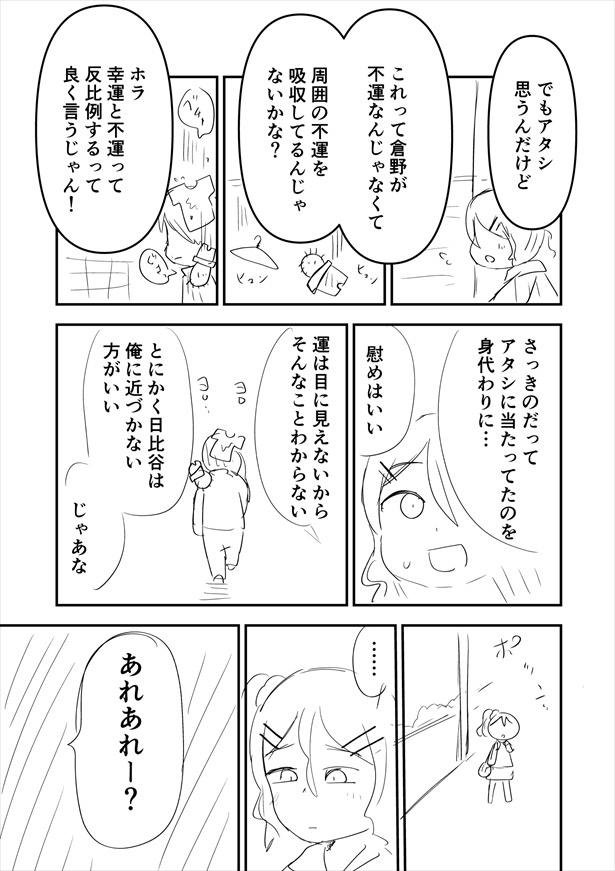 「超アンラッキー男子が好きな子に告白する話」(05)