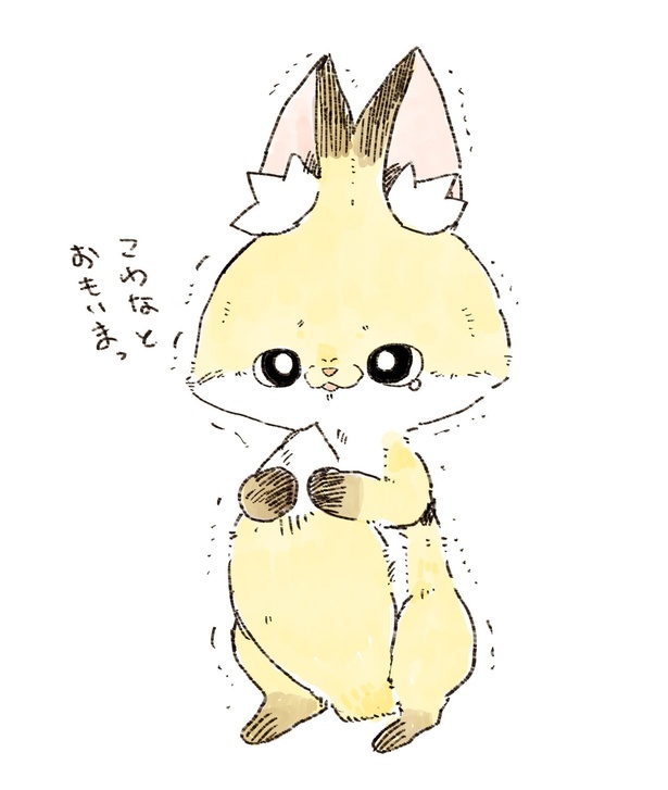 「化けギツネのちくわ」8/82