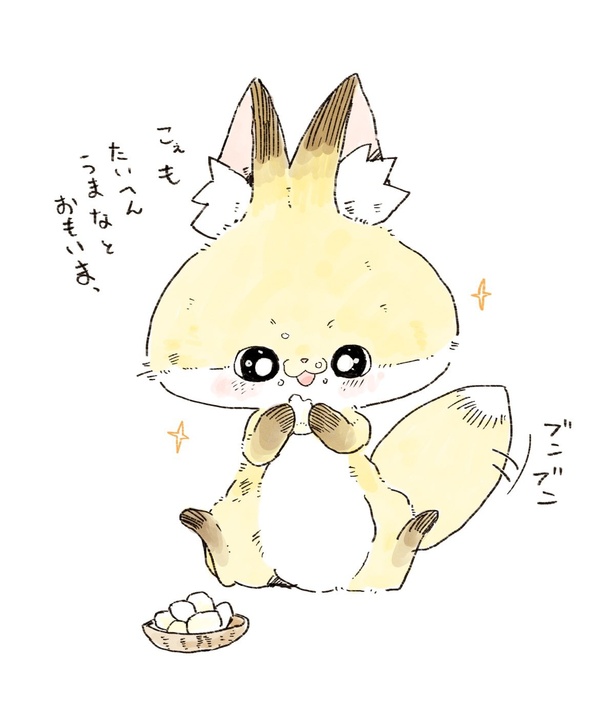 「化けギツネのちくわ」9/82