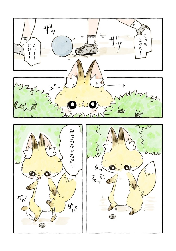 「化けギツネのちくわ」10/82