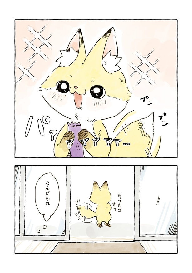 「化けギツネのちくわ」3/82