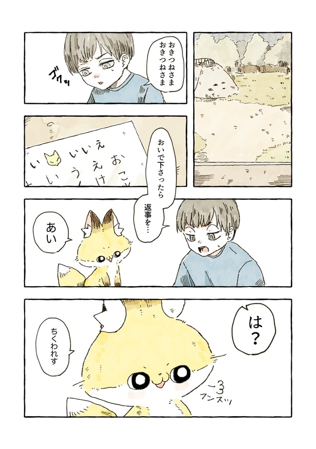 「化けギツネのちくわ」22/82