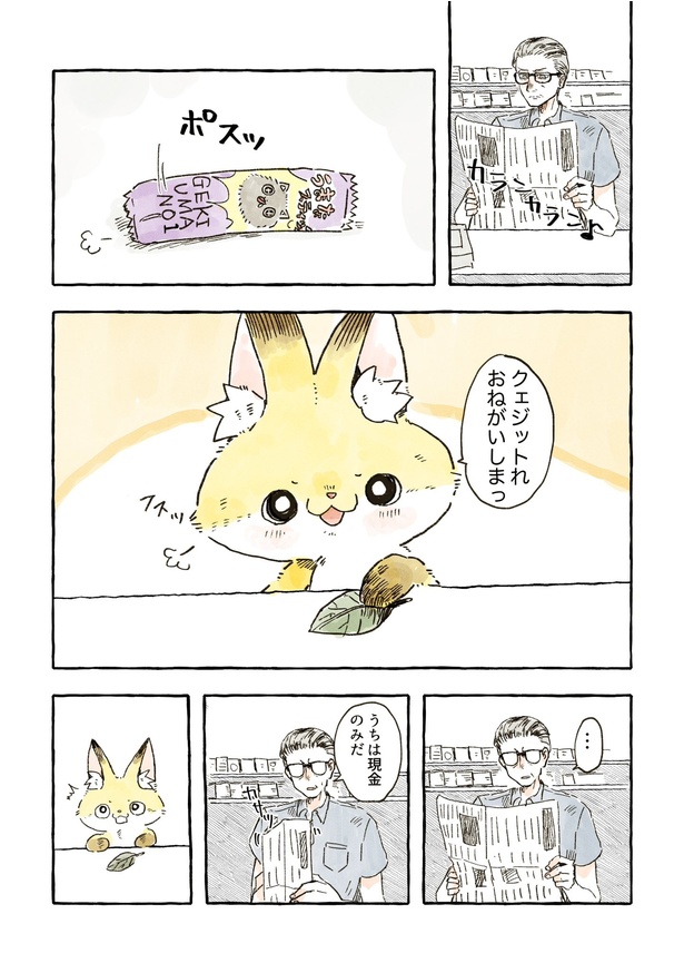 「化けギツネのちくわ」1/82