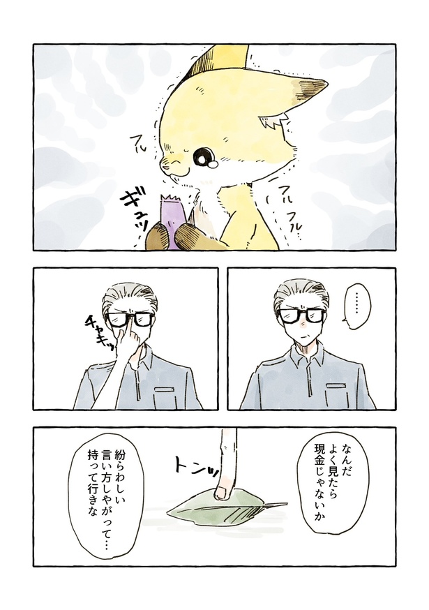 「化けギツネのちくわ」2/82