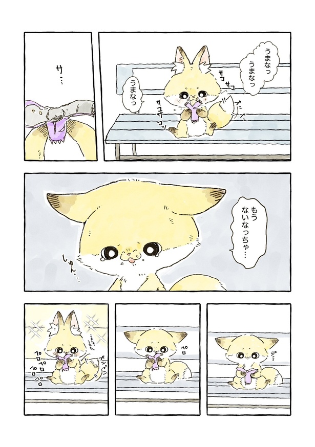 「化けギツネのちくわ」5/82