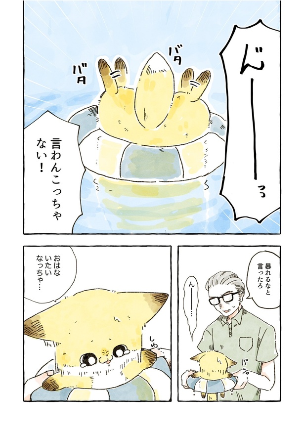 「化けギツネのちくわ」30/82