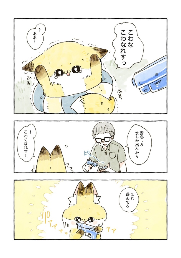 「化けギツネのちくわ」32/82