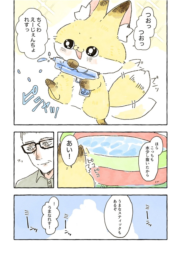 「化けギツネのちくわ」33/82