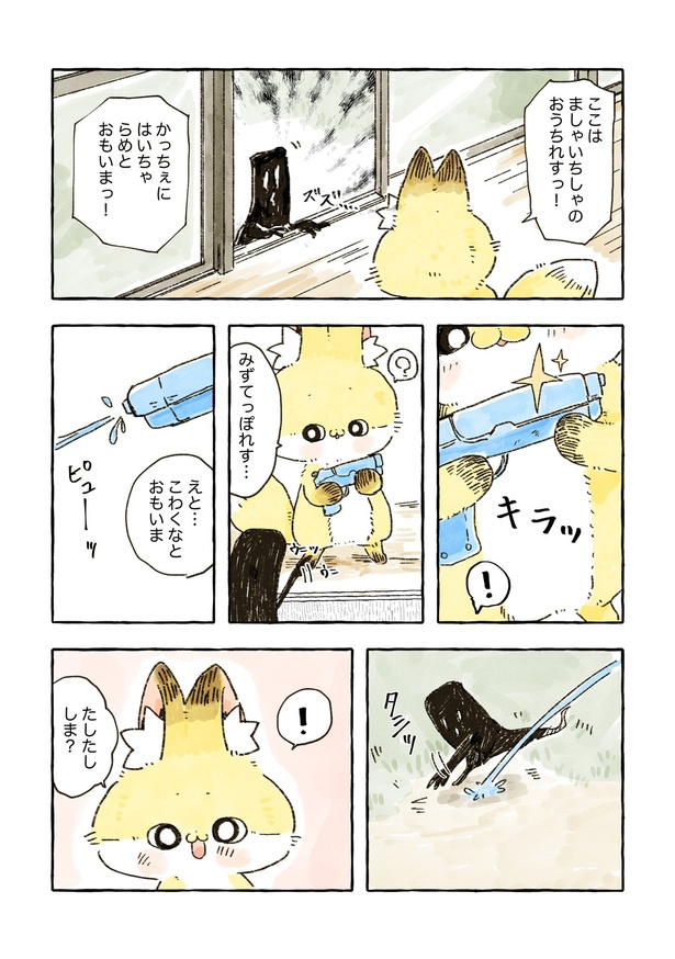 「化けギツネのちくわ」37/82
