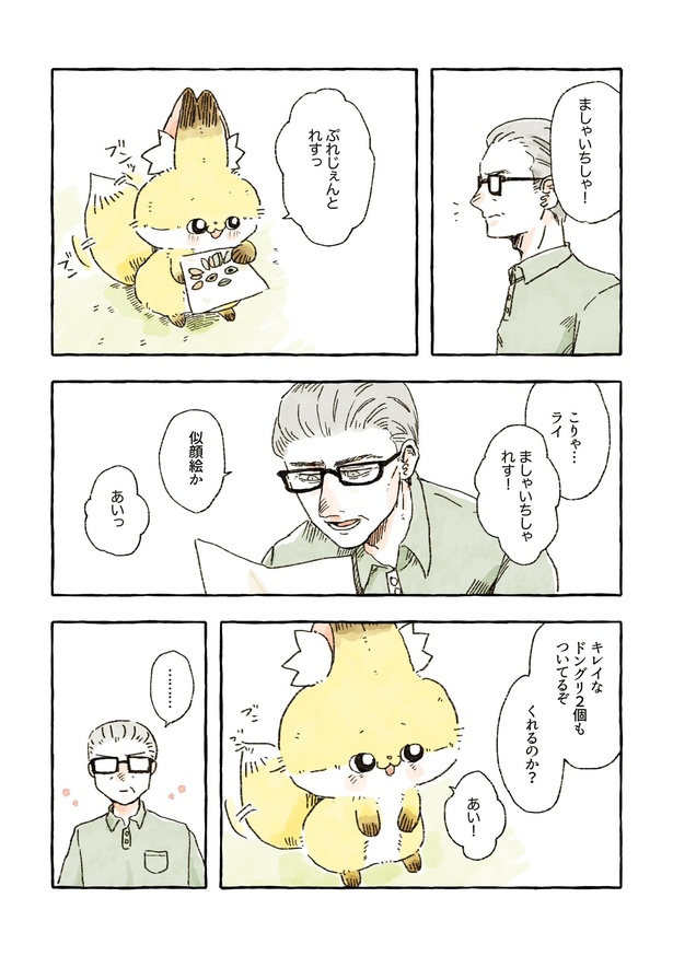 「化けギツネのちくわ」62/82