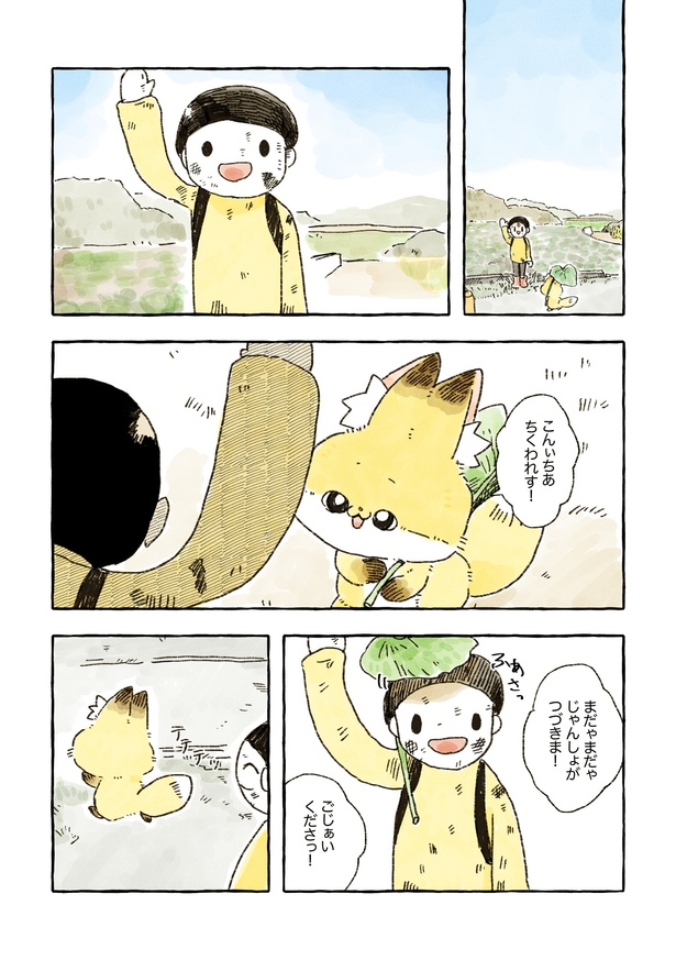 「化けギツネのちくわ」64/82