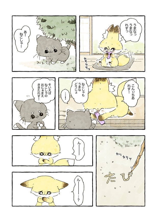 「化けギツネのちくわ」65/82