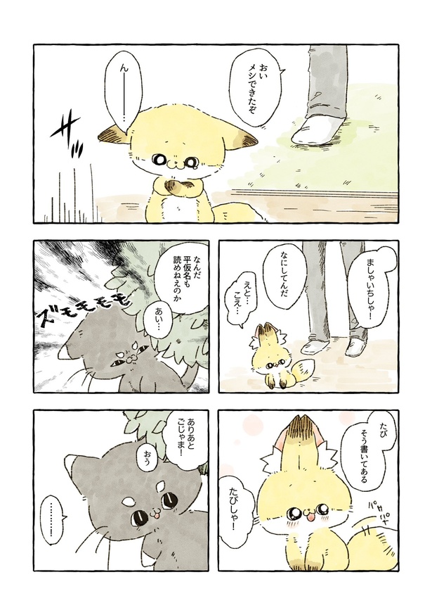 「化けギツネのちくわ」66/82