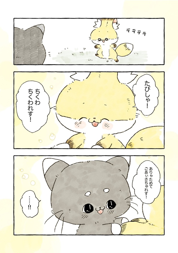 「化けギツネのちくわ」67/82