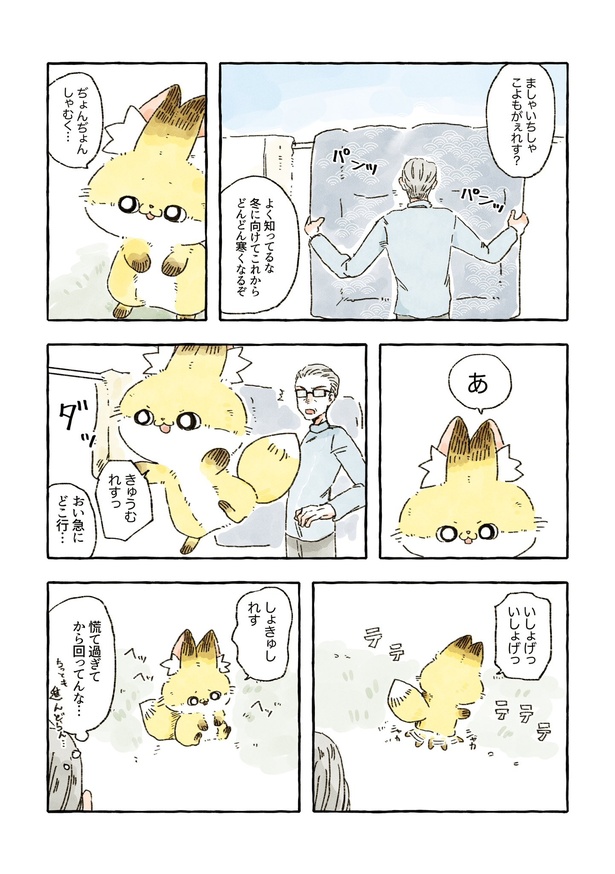 「化けギツネのちくわ」69/82
