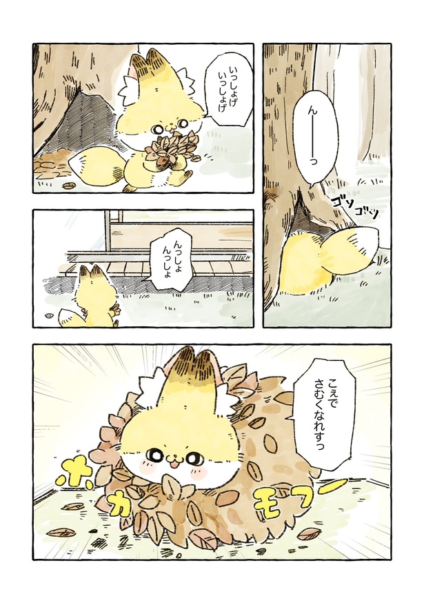 「化けギツネのちくわ」70/82