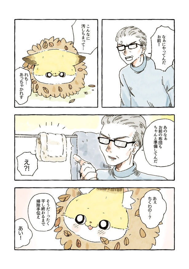 「化けギツネのちくわ」71/82