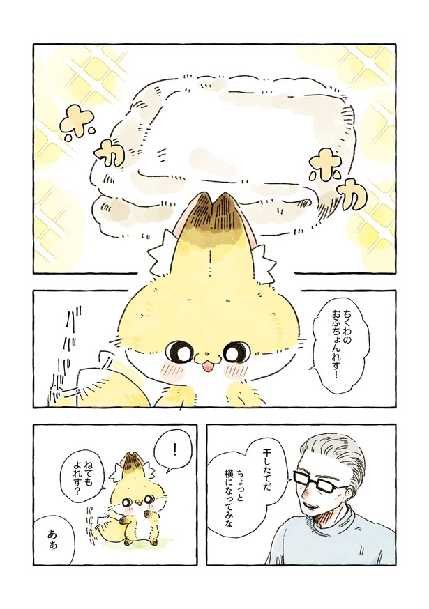 「化けギツネのちくわ」73/82