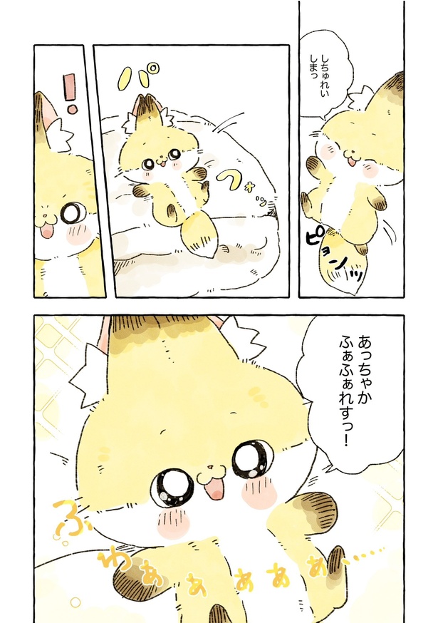 「化けギツネのちくわ」74/82