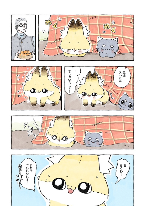 「化けギツネのちくわ」79/82