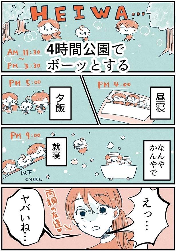 第1話「生まれたとき両親は無職でした」7/10